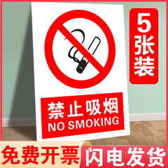 禁止吸烟严禁烟火闲人免进标志牌