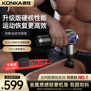 康佳筋膜肌肉放松按摩器训练级颈膜仪健身男士专用电动按摩