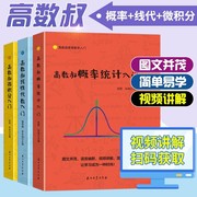 高数叔概率统计入门线性代数入门微积分入门总复习笔记 2020正版