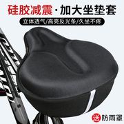 自行车坐垫套加厚超软舒适山地车，座套硅胶动感单车骑行座垫套座椅