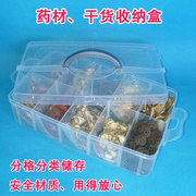 速发药材分类收纳盒厨房家用干货储物盒塑料透明分格多层带提手收