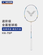 胜利victor威克多超级纳米7hx6sp7sp羽毛球拍高端碳纤维耐打穿线