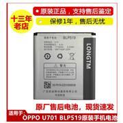 适用OPPO U701电池R817 R823T R813T电池BLP519  手机电池 板