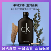 保税CK BE中性淡香水EDT 100ML 2022年10月产正装淡雅纯净香甜