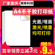 a4不干胶打印纸100张打印贴纸背胶纸哑光不干胶，标签贴纸激光喷墨亚光fba亚马逊标签，a4内分切割白色粘贴纸光面