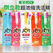 日本进口宝洁JOY倒立除菌消臭洗洁精超浓缩去油无残留厨房洗涤剂