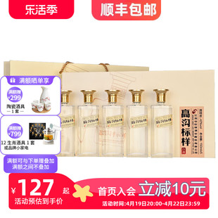 今世缘高沟标样·白标150ml*5瓶小酒版白酒礼盒42度江苏老名酒