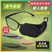 单眼遮盖眼罩弱视斜视遮光罩，可水洗成人，射击遮挡硅胶眼镜罩