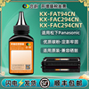 KX-FAT94CN墨盒添加碳粉通用松下打印机硒鼓加粉专用墨FAC294CNT墨盒墨粉粉仓炭粉FAD95E晒鼓填充粉末磨kxfat