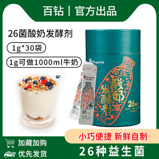 安琪酸奶发酵剂26菌种家用自制酸奶机，益生菌乳酸双歧杆菌粉30小包