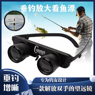 钓鱼望远镜看漂专用高清夜视头戴式垂钓放大镜眼镜式增晰观鸟穿虫