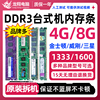 拆机金士顿威刚DDR3 1333 4G 1600 8G三代台式机内存条兼容2G