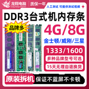 拆机金士顿威刚DDR3 1333 4G 1600 8G三代台式机内存条兼容2G