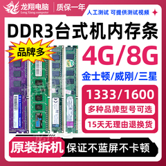 内存条ddr3台式机4G 8G1600三代