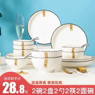 2-6人碗碟套装家用碗盘北欧风，现代创意陶瓷，碗筷组合盘子饭碗餐具