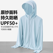 UPF50+防紫外线防晒衣女夏季超薄透气防晒服男户外女款冰丝皮肤衣