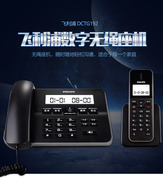 飞利浦DCTG192数字无绳电话机子母机 商务办公家用固定电话座机