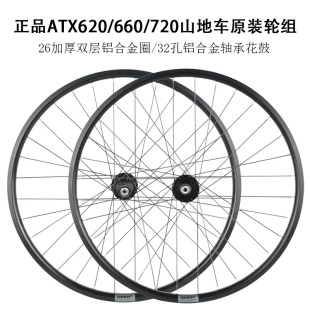 giant捷安特atx620660720山地自行车碟刹轴承，前后轮组26寸轮毂