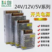 科220v转12v24v5V伏直流开关电源LED监控变压器1A2A5A10A15A30A