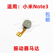 适用小米note3马达排线，小米note3振动器排线振子，来电震动器