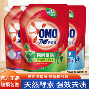 奥妙（OMO）酵素洗衣液 源自天然酵素强效去污多香型可选