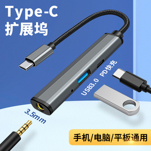 多功能Typec拓展坞USB3.0三合一3.5耳机充电