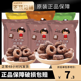 台湾张君雅小妹妹巧克力甜甜圈干吃面拉面丸子儿童网红休闲零食