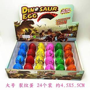 恐龙蛋孵化蛋大号水中膨胀变形泡水小玩具儿童创意礼物霸王龙礼物