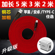 加长充电器头线2米3-5米苹果安卓type-c手机数据线，oppo小米vivo三星通用p超长m快充usb延长x单头6s冲电5s