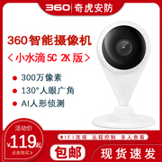 360小水滴5C家用室内智能摄像机高清夜视无线网络远程监控摄像头