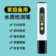 tds水质检测笔多功能高精度测水质，家用净水器饮用自来水检测仪器