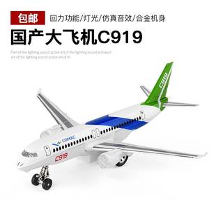 c919国产大飞机模型带轮子，仿真合金客机，小玩具儿童男孩民航航模