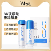 whsa玻尿酸8d凝时水乳组合套装，修护紧致抗皱护肤品套装