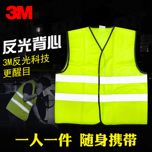 3m反光材料背心汽车用安全衣服，公路夜间施工交通骑行荧光马甲外套