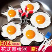 煎蛋模具304不锈钢煎蛋器厨房煎鸡蛋神器心形，荷包蛋模型蒸蛋磨具d