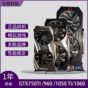 华硕七彩虹索泰微星750ti9509601050ti1060二手拆机独立显卡