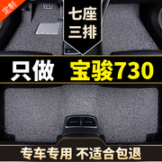 宝骏730七座专用宝俊73o车垫子汽车脚垫地毯16款2016地垫全套全车