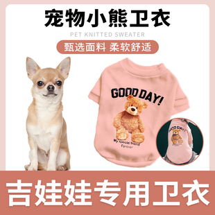 吉娃娃专用狗狗衣服卫衣，秋冬装小狗可爱中小型犬，通用宠物服饰