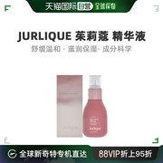 美国直邮Jurlique茱莉蔻玫瑰水精华液持久滋养修复细腻柔和30ml