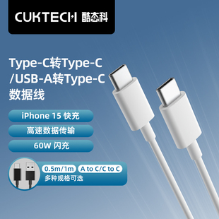 cuktech酷态科c-c数据线双type-c笔记本快充线pd60w快充适用于iphone15promax充电器线ipadmacbook