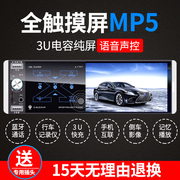 高清电容触摸声控汽车MP5车载MP5播放器手机互联蓝牙MP4收音机MP3