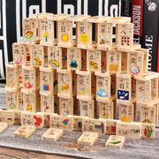 幼儿早教数字汉字多米诺骨牌100粒双面儿童智力识字积木玩具3-6岁
