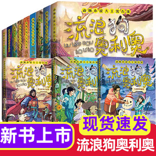 正版单册任选 流浪狗奥利奥全套9册来自星星的守护舌尖上的二重唱黑夜骑手的眼睛沈石溪力作6-12周岁小学生课外阅读书籍