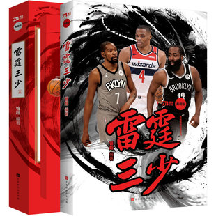 附赠三少荣光 雷霆三少：杜兰特+哈登+威少 管超著 NBA篮球书籍 那些年我们一起球星 明星传记自传书籍畅销书排行榜 时代华文