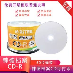 铼德可打印CD-R刻录光盘VCD 防水可打印光盘光碟亮面空白cd刻录盘