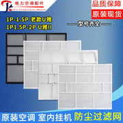 适用格力空调1P1.5匹 U雅 U酷 睡梦宝-II 防尘网 挂机过滤网