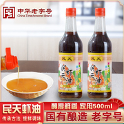 民天虾油500ml*2瓶福建福州特产，虾油鱼露调料，汁家用水产提鲜调味