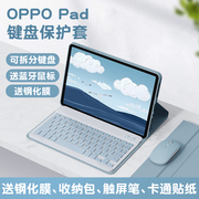 适用于oppopadAir2平板蓝牙键盘保护套oppo全包11英寸保护壳2023oppoPad2平板电脑一体键盘鼠标磁吸外壳