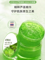 泰国atreus芦荟胶凝胶植物补水保湿去痘印女男晒后修复面霜