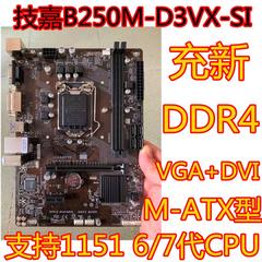 技嘉B250主板DDR4集成VGADVI